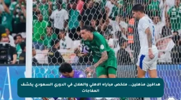 هدافين مذهلين.. ملخص مباراة الأهلي والهلال في الدوري السعودي يكشف المفاجآت